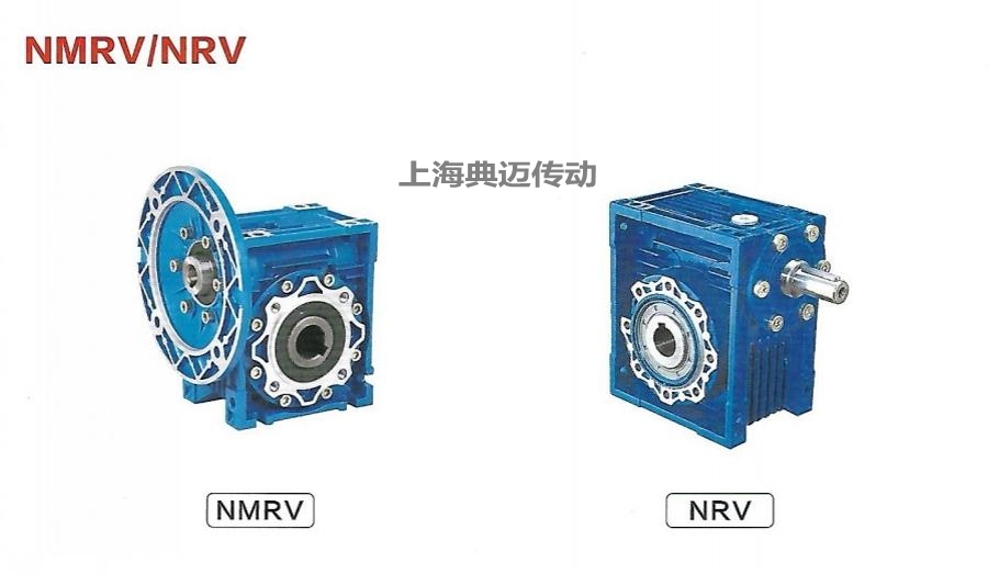 NMRV系列蝸輪蝸桿減速機_RV渦輪減速機